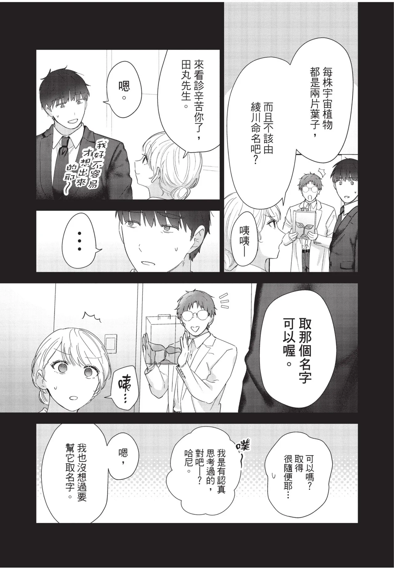 Shachiku Ojisan Shokushu o Kau︱社畜大叔買了觸手 - Page 59