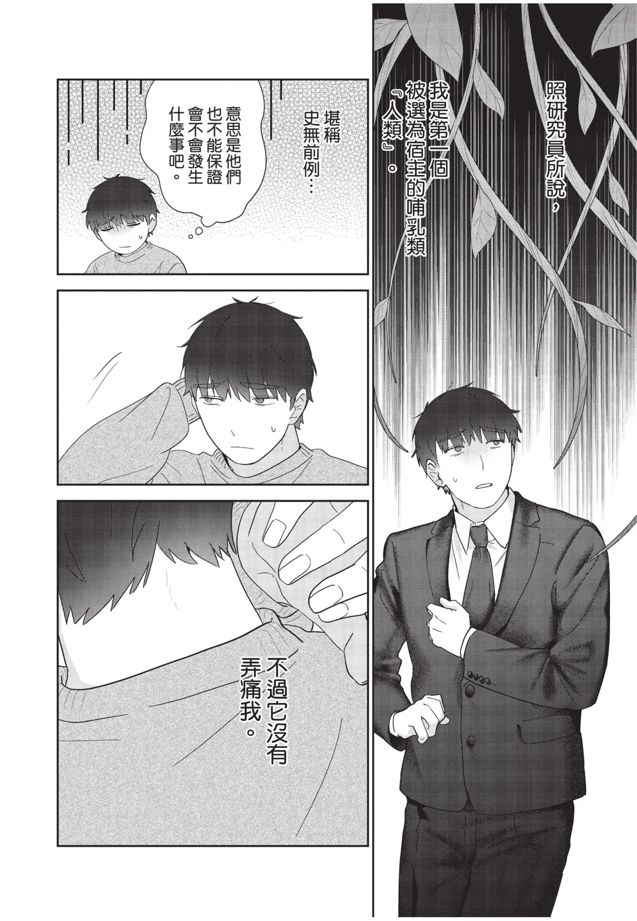 Shachiku Ojisan Shokushu o Kau︱社畜大叔買了觸手 - Page 62