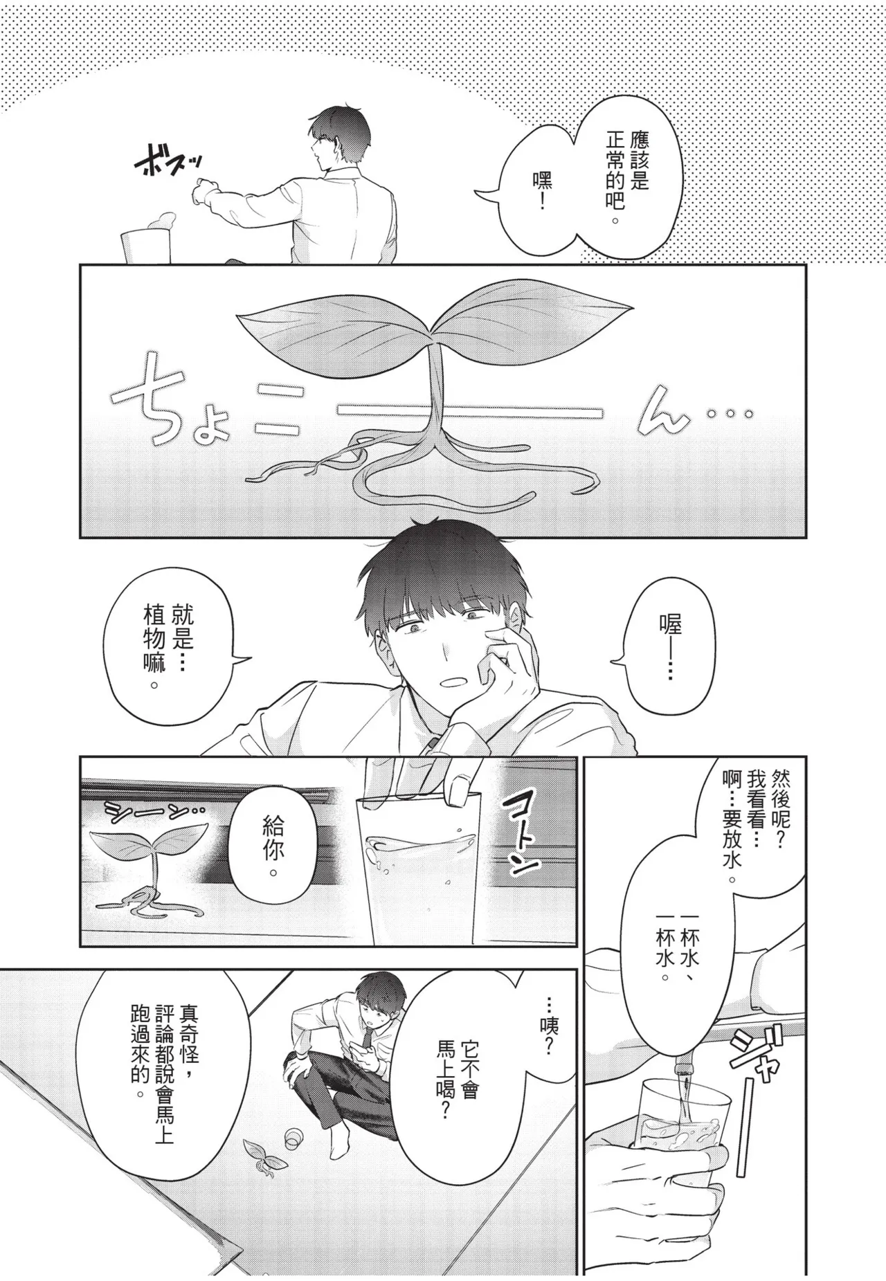 Shachiku Ojisan Shokushu o Kau︱社畜大叔買了觸手 - Page 9