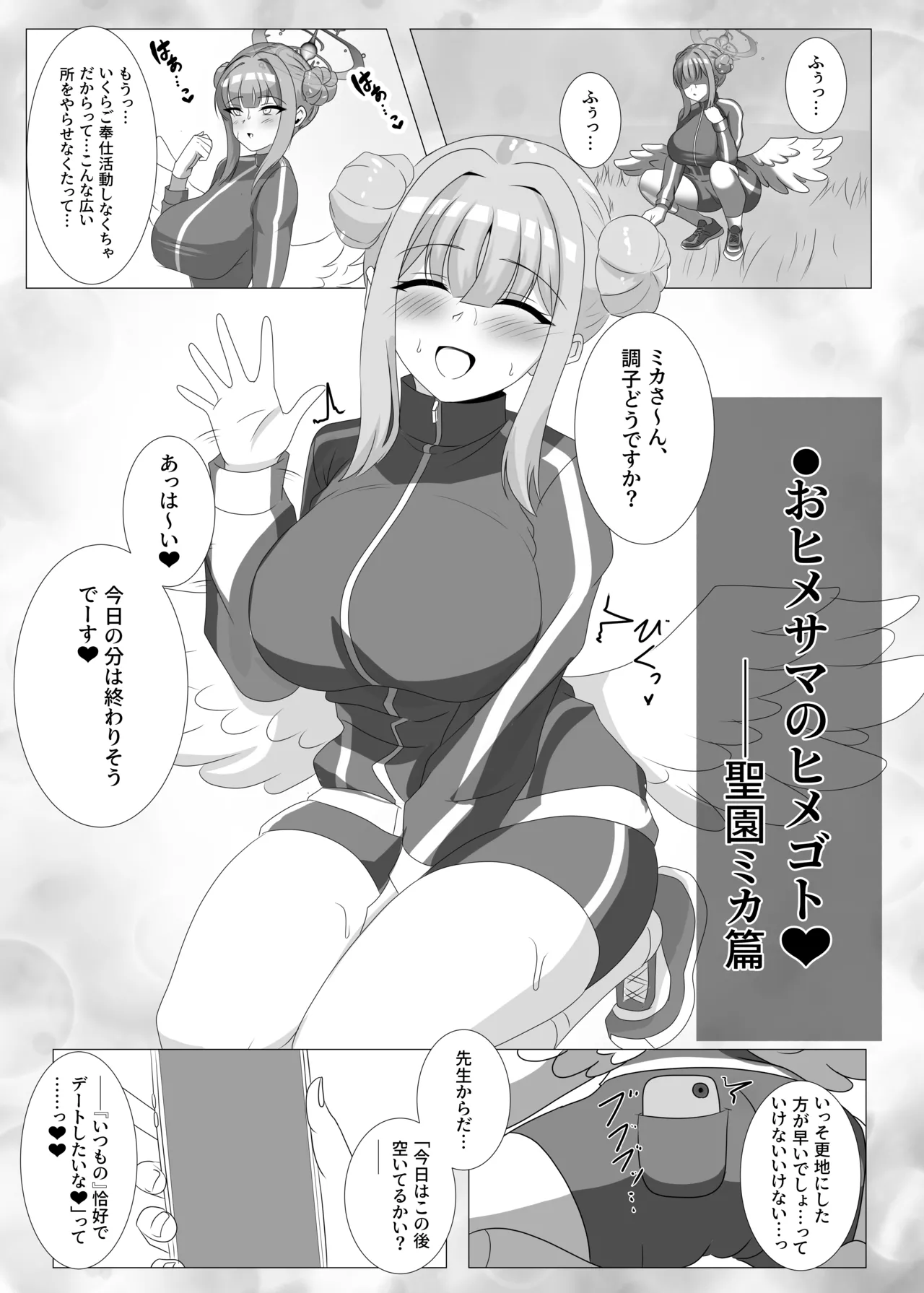 Tea Time ni wa Sensei o Soete - Page 16