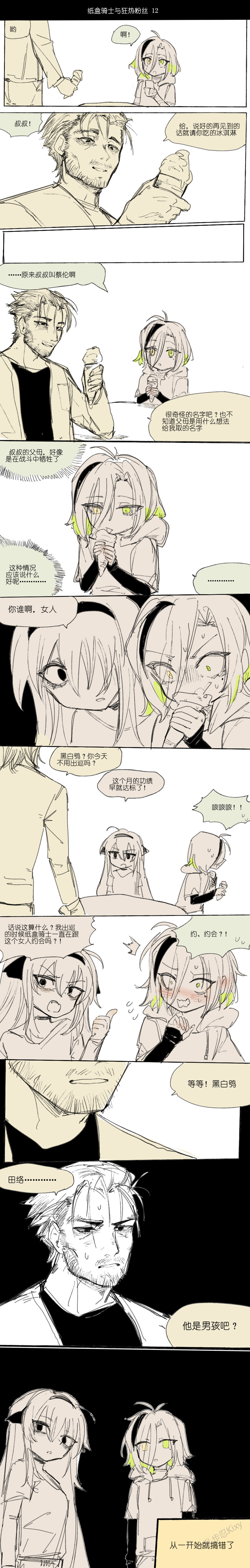 纸盒骑士合集（附带番外1-4 + sp + 色卡） - Page 14