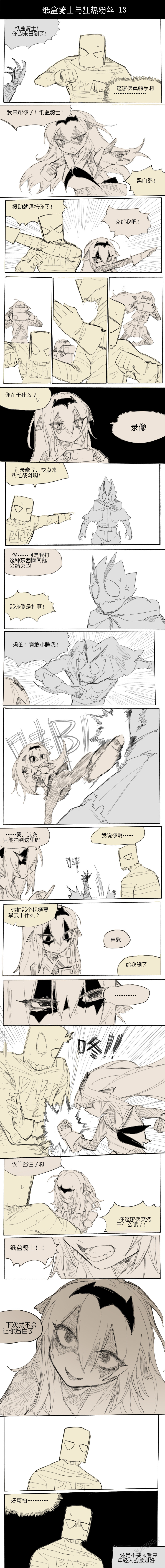 纸盒骑士合集（附带番外1-4 + sp + 色卡） - Page 15