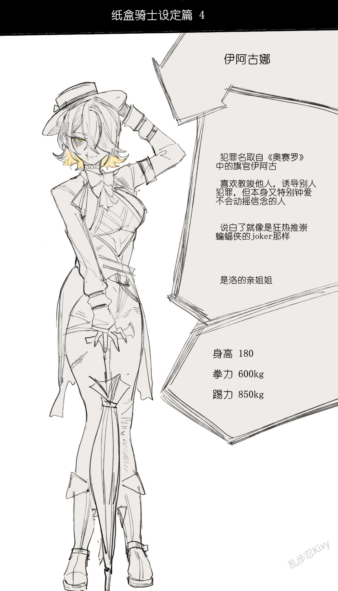 纸盒骑士合集（附带番外1-4 + sp + 色卡） - Page 28