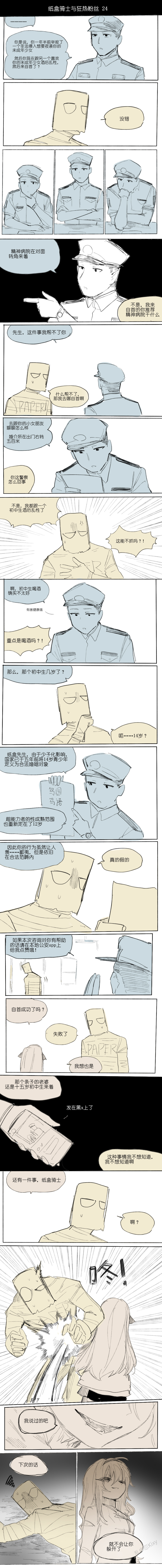 纸盒骑士合集（附带番外1-4 + sp + 色卡） - Page 30