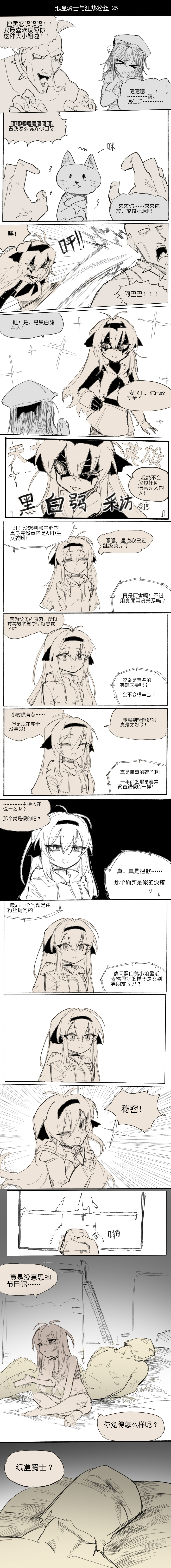 纸盒骑士合集（附带番外1-4 + sp + 色卡） - Page 31