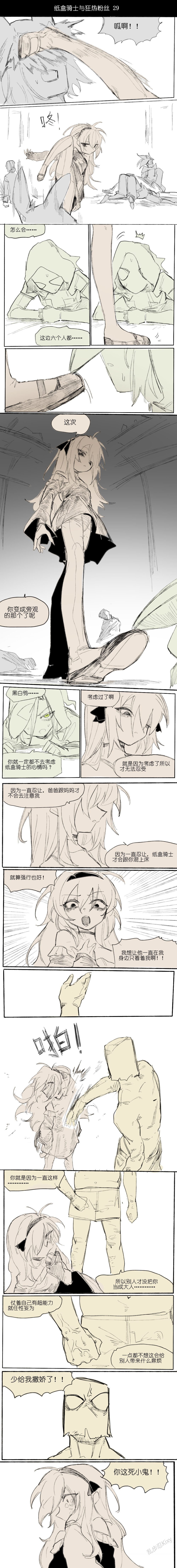 纸盒骑士合集（附带番外1-4 + sp + 色卡） - Page 38