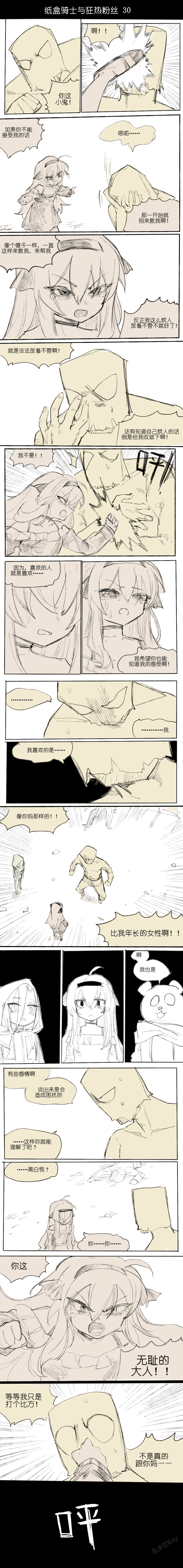 纸盒骑士合集（附带番外1-4 + sp + 色卡） - Page 39