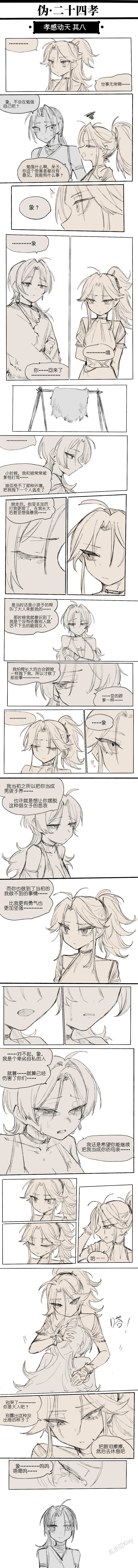 孝感动天 1-10+番外 - Page 12