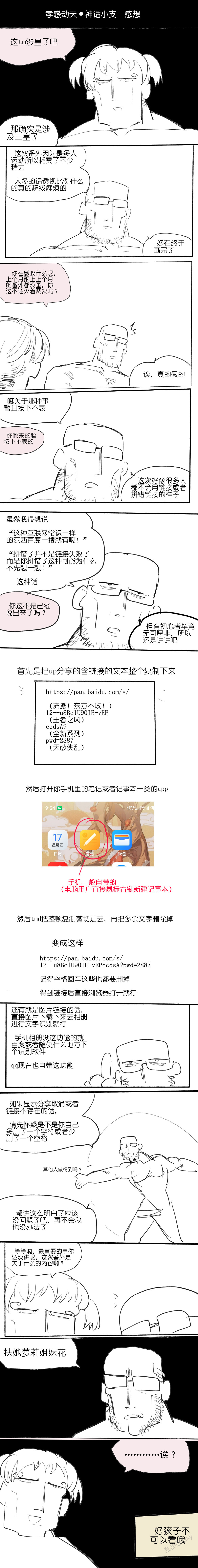 孝感动天 1-10+番外 - Page 19