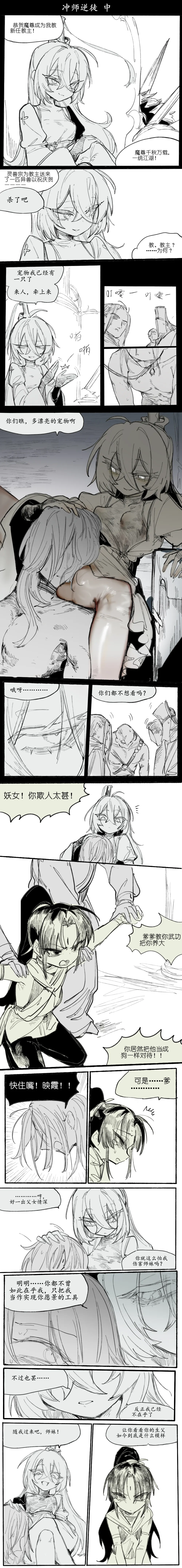 Page 2 of 冲师逆徒