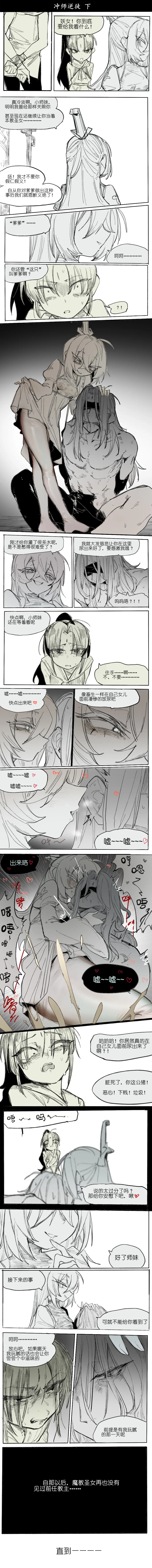 Page 3 of 冲师逆徒