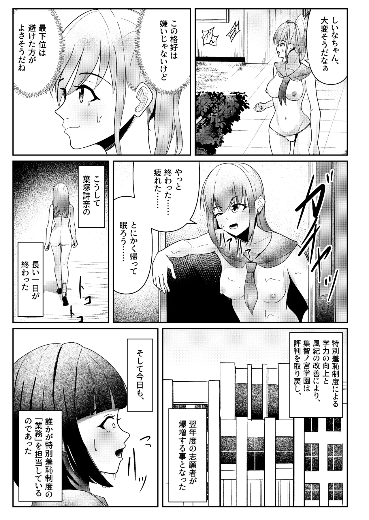 Shiritsu Shuutomonomiya Gakuin! - Page 17