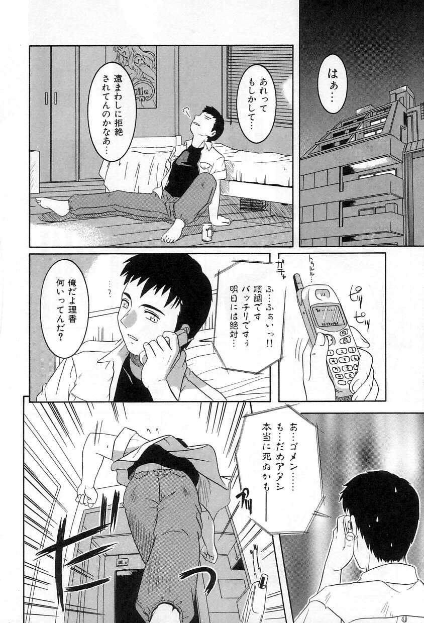 Yuuwaku Apron - CHARM IN WHITE - Page 45
