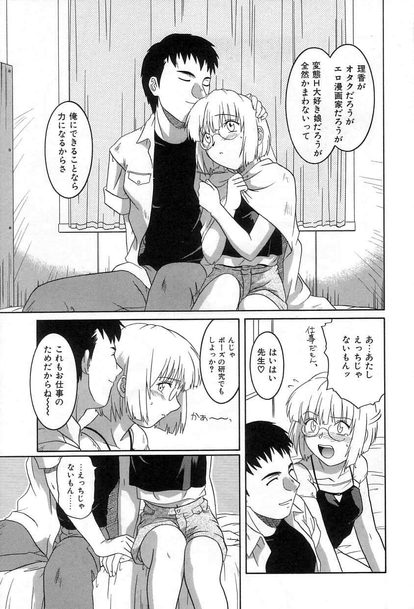 Yuuwaku Apron - CHARM IN WHITE - Page 50