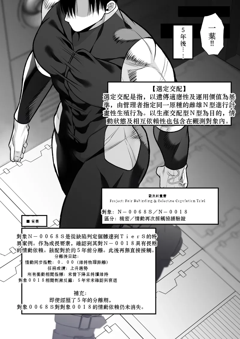 つかいすての兵器たち-N-0018とN-0068Sの記録- Chinese TR AI 翻譯 - Page 10