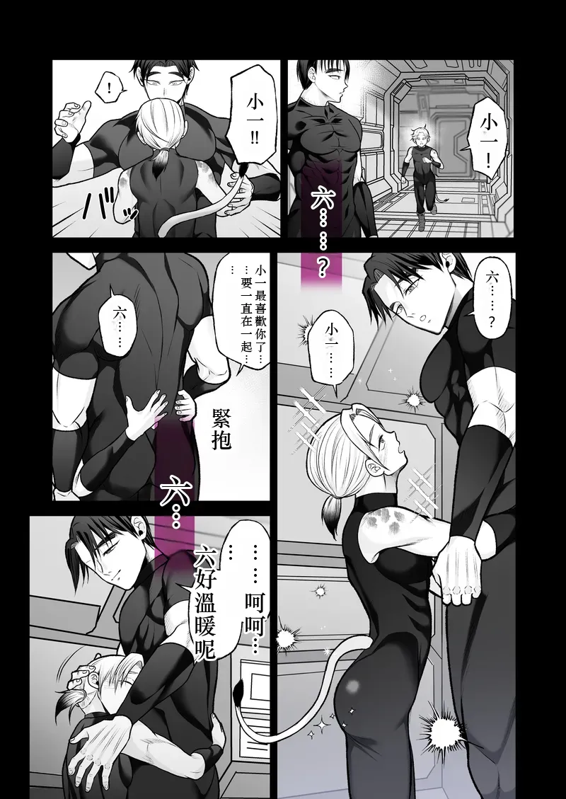 つかいすての兵器たち-N-0018とN-0068Sの記録- Chinese TR AI 翻譯 - Page 31