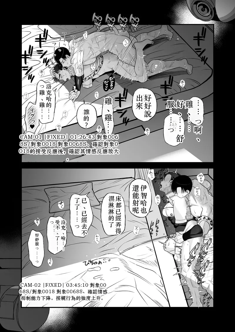 つかいすての兵器たち-N-0018とN-0068Sの記録- Chinese TR AI 翻譯 - Page 40