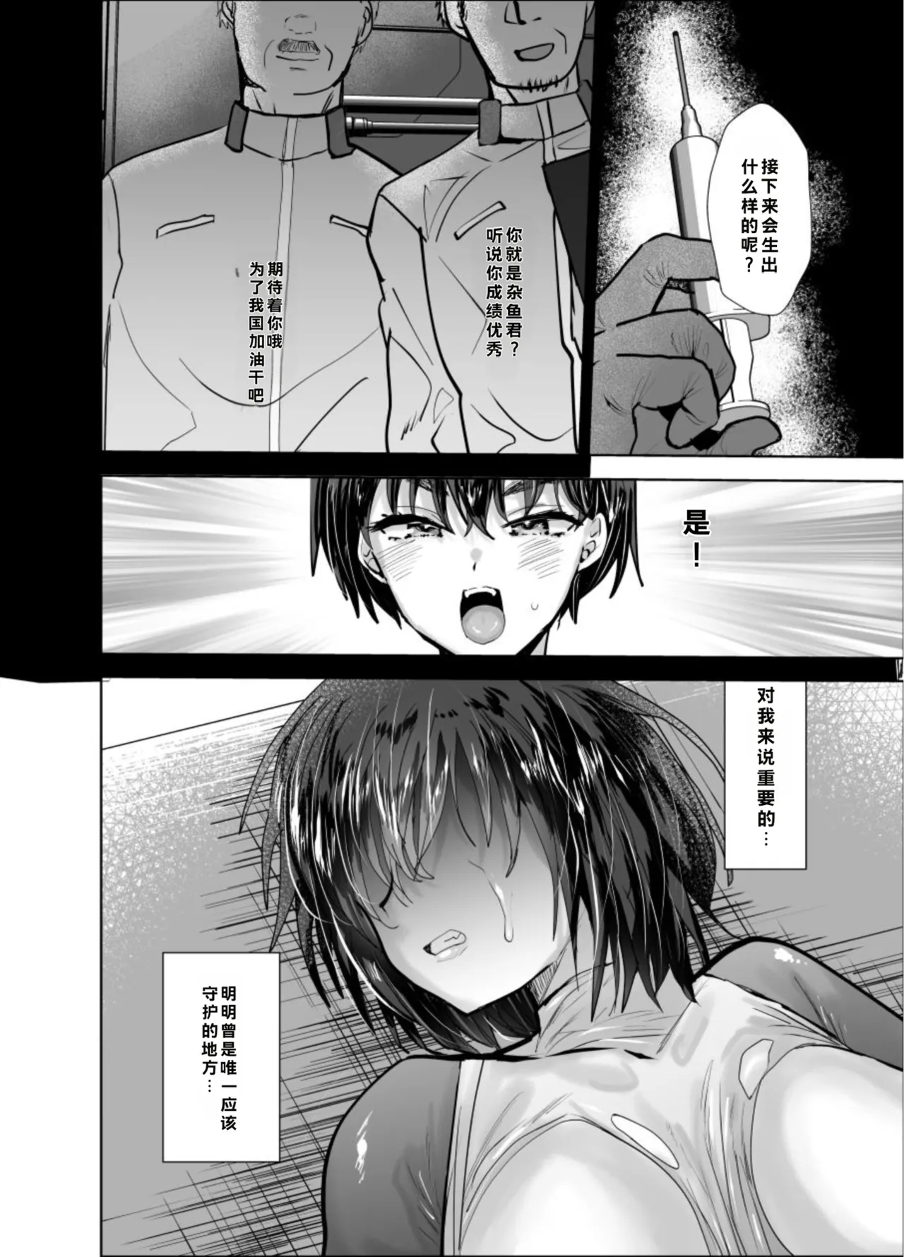 Mesu-ochi Haiboku Houkoku - Page 21