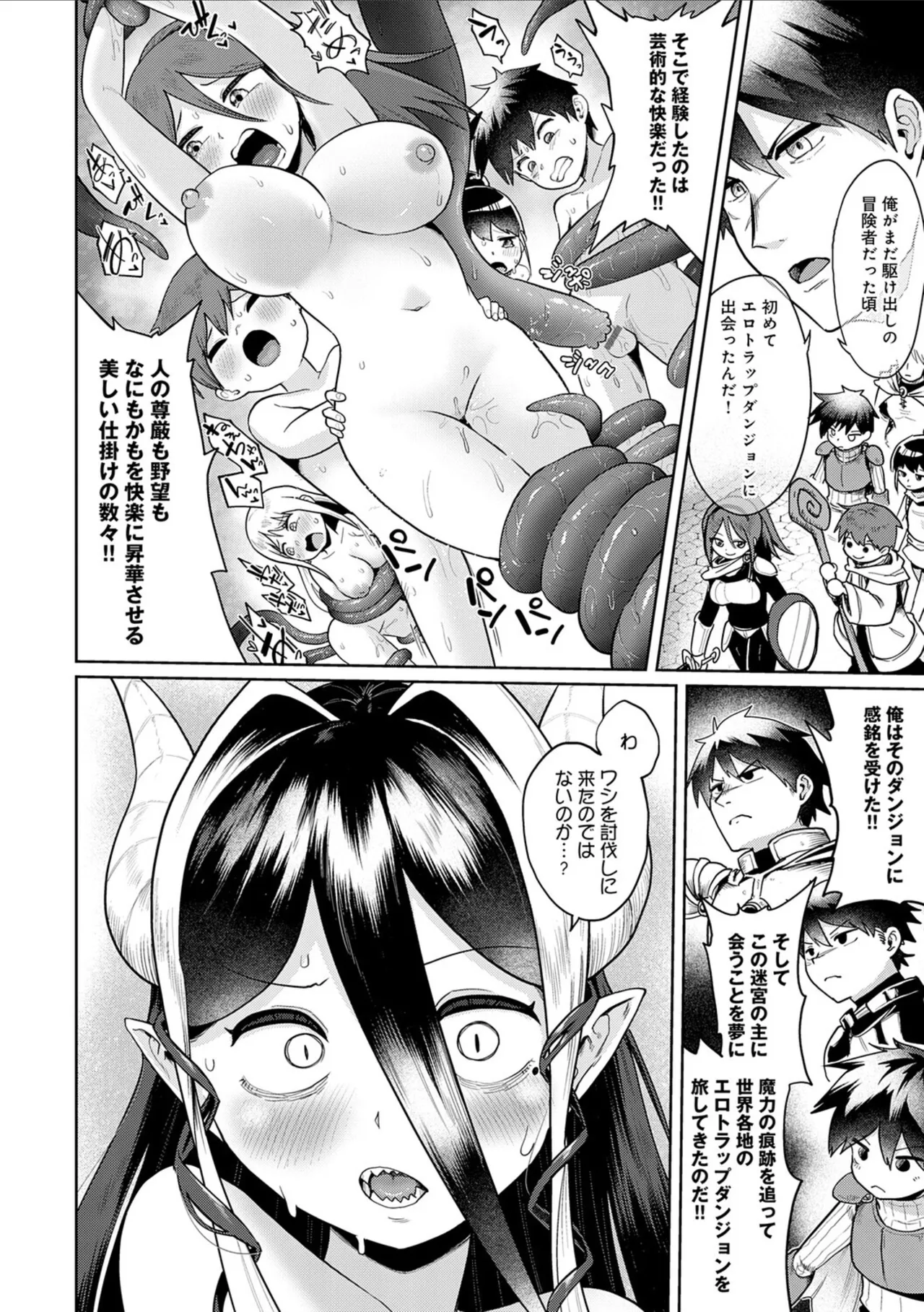 Page 167 of Ero Trap Dungeon Monogatari ~Yumemiru Boukensha-tachi to Norowareta Succubus~ - ERO TRAP DUNGEON STORY