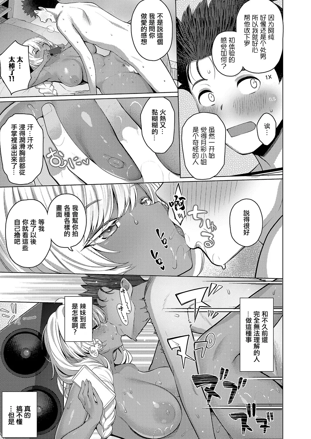 1LDK Gal Tsuki - 1LDK: Gal Included  | 1LDK附帶辣妹 - Page 24