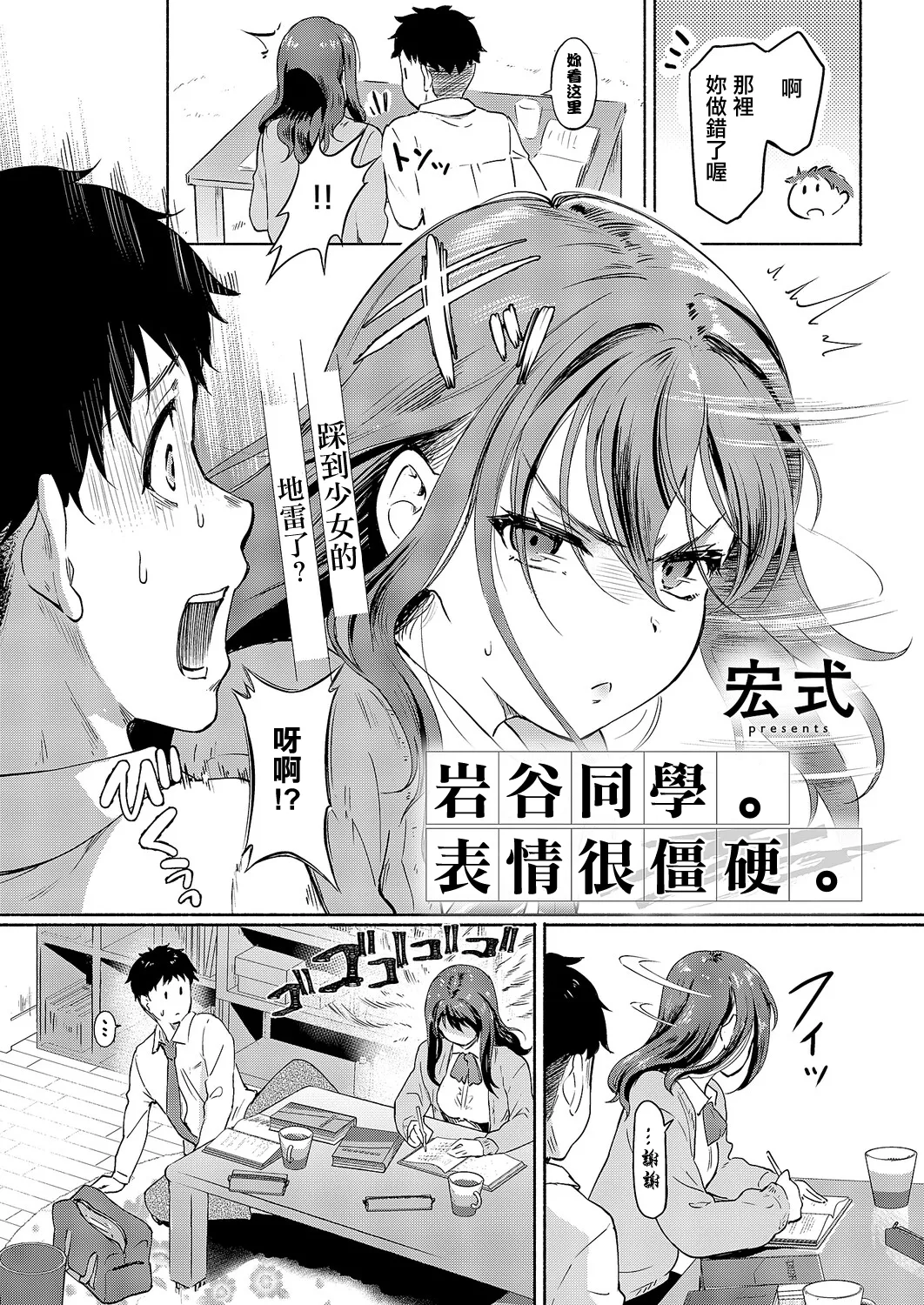 Page 2 of Iwatani-san wa Hyojo ga Katai | 岩谷同學表情很僵硬