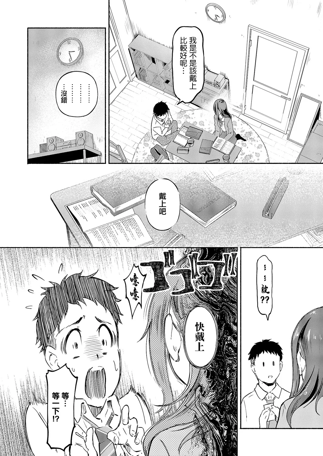 Page 4 of Iwatani-san wa Hyojo ga Katai | 岩谷同學表情很僵硬