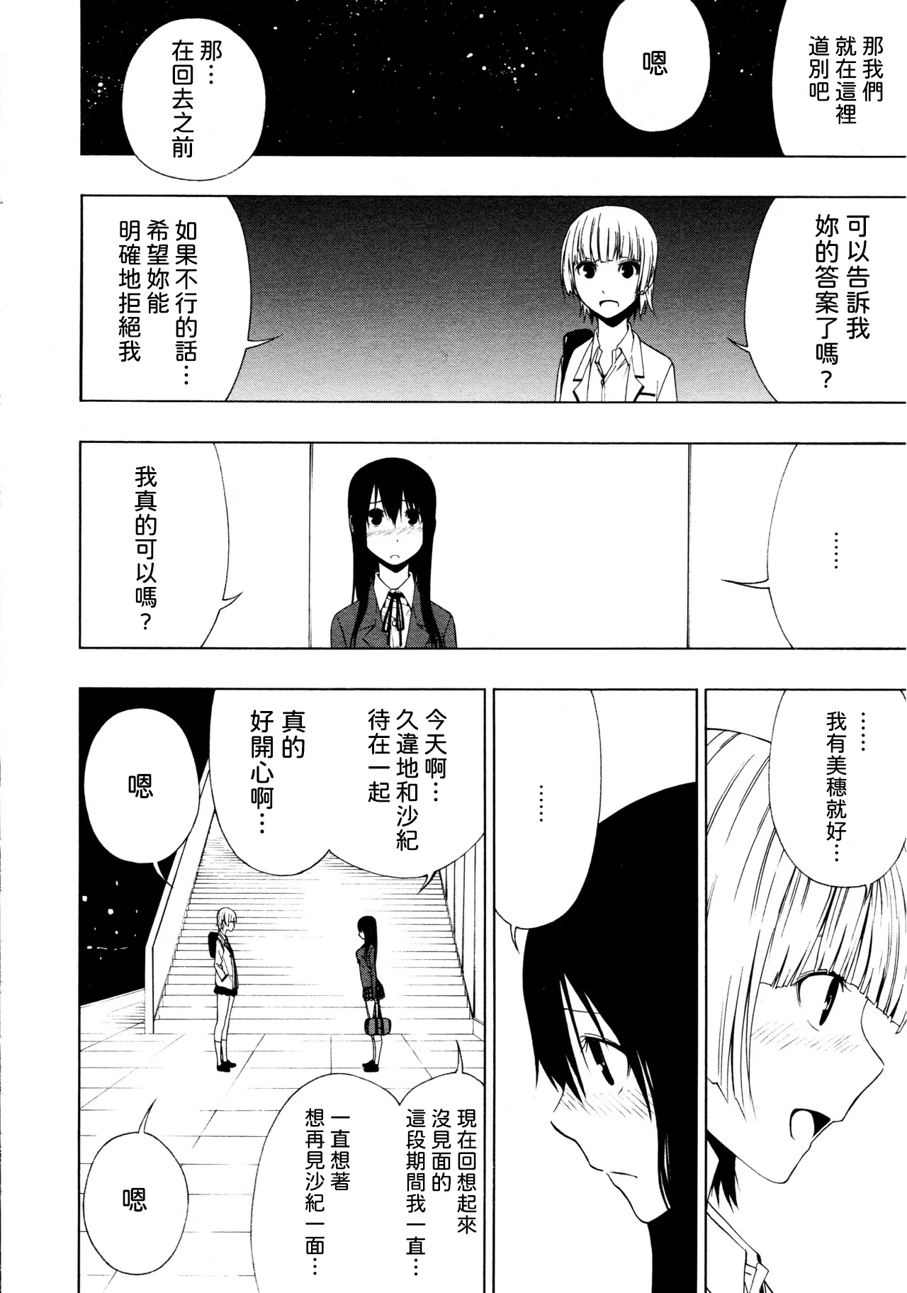 Ayauku Soen - Page 13