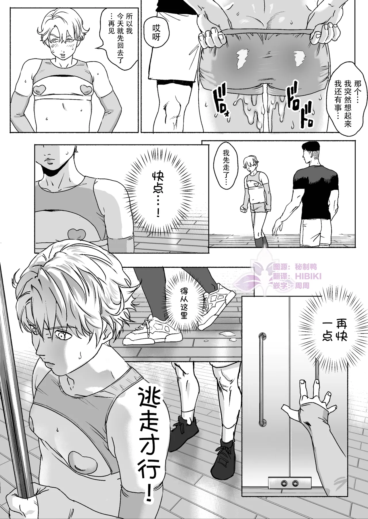 明星同学的残酷减肥法~DK健身房篇 | 明星くんの過酷なダイエット～DKマッスルジム編～ - Page 21