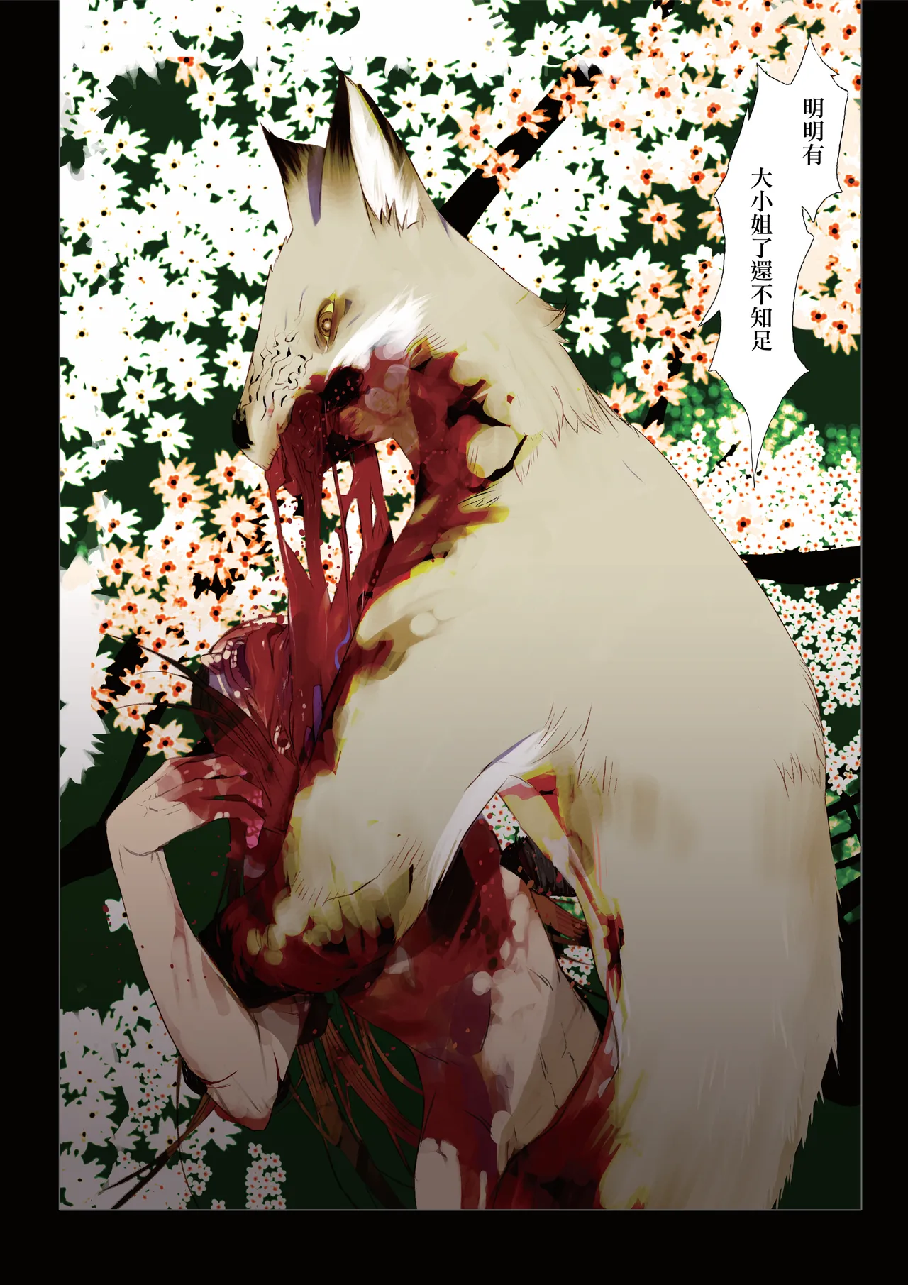 HANA FUDA | 華札 - Page 71