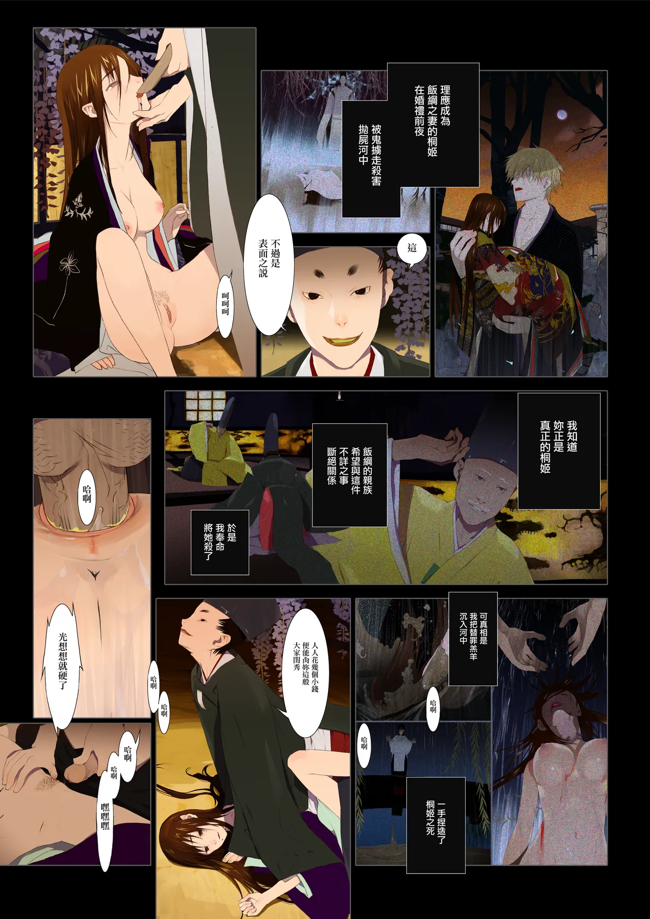 HANA FUDA | 華札 - Page 76