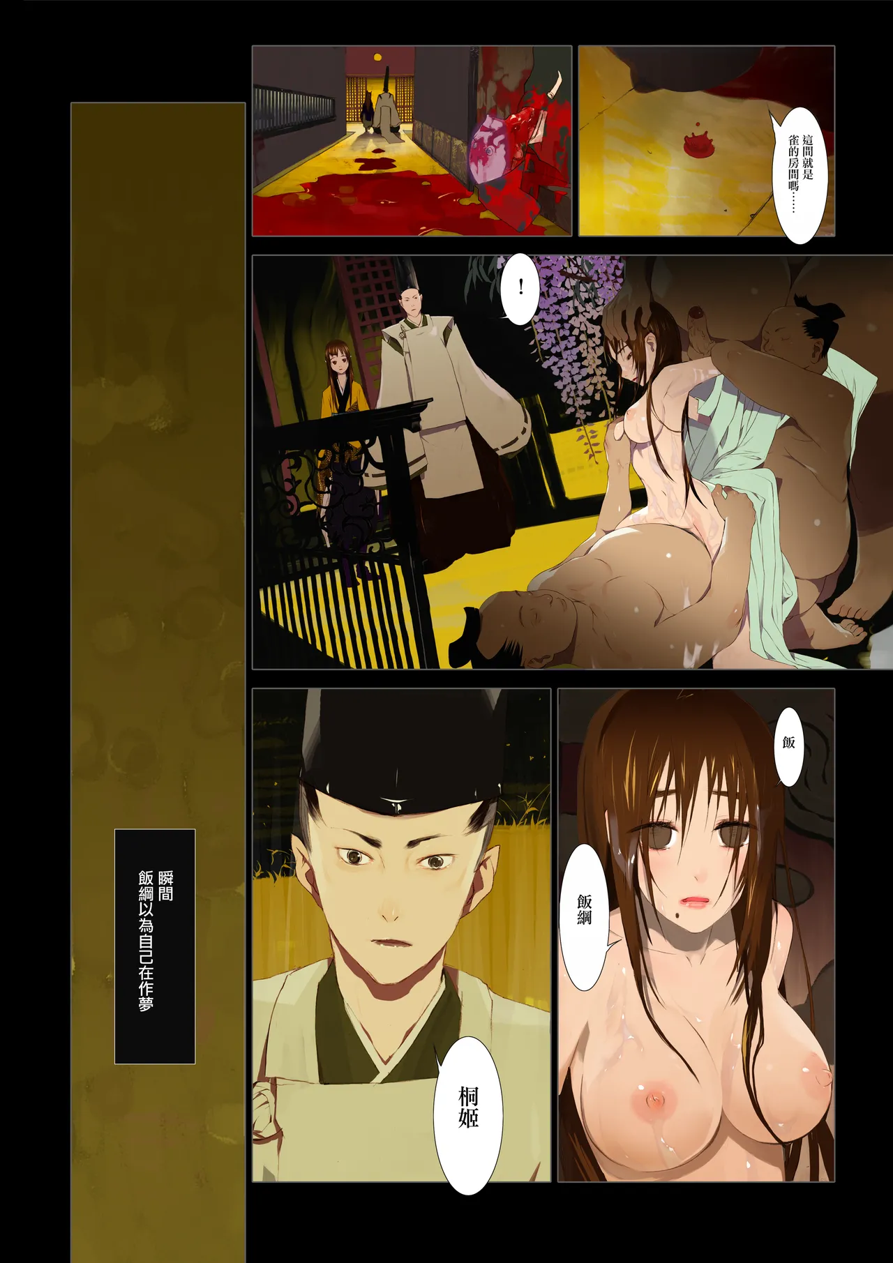 HANA FUDA | 華札 - Page 81