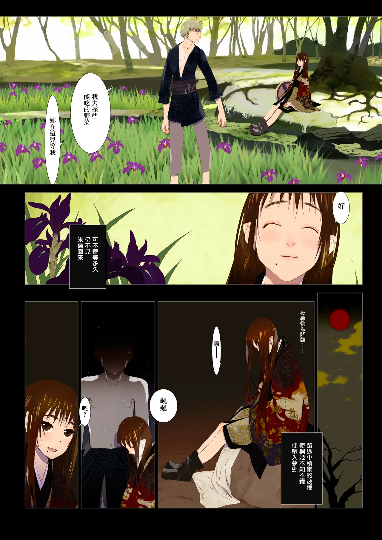 HANA FUDA | 華札 - Page 87
