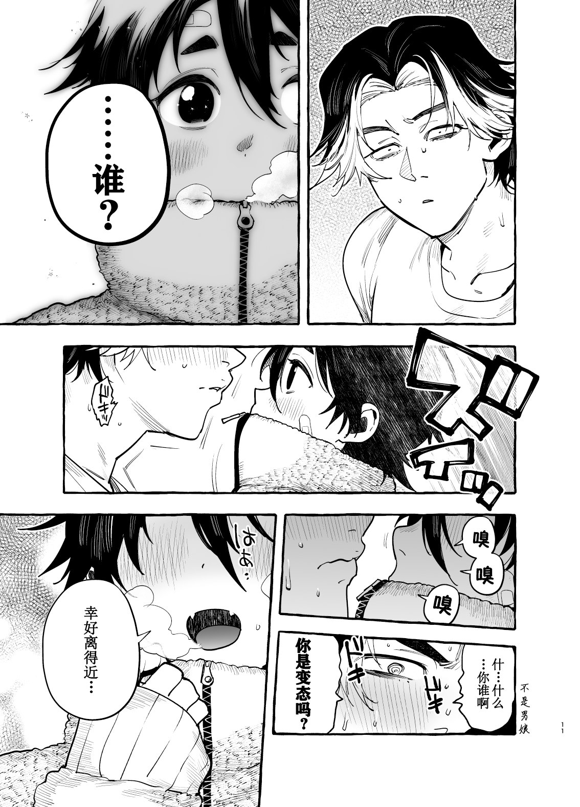 いぬのおんがえし ポチ♂住所不定無職 | 小狗没有固定住所 - Page 13