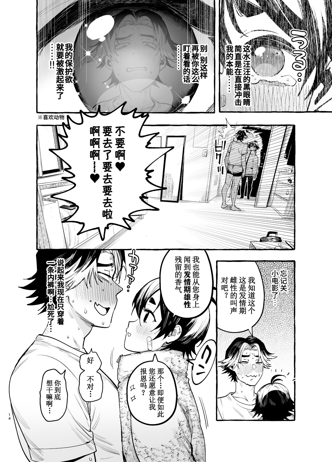 いぬのおんがえし ポチ♂住所不定無職 | 小狗没有固定住所 - Page 16