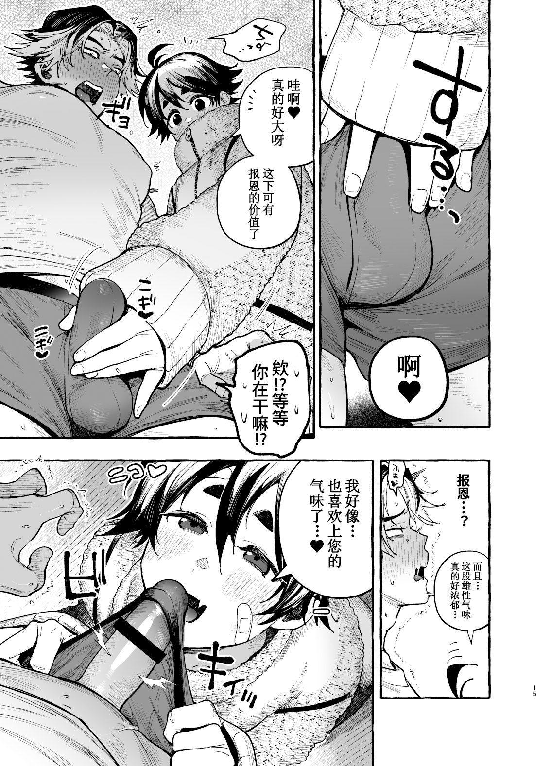 いぬのおんがえし ポチ♂住所不定無職 | 小狗没有固定住所 - Page 17