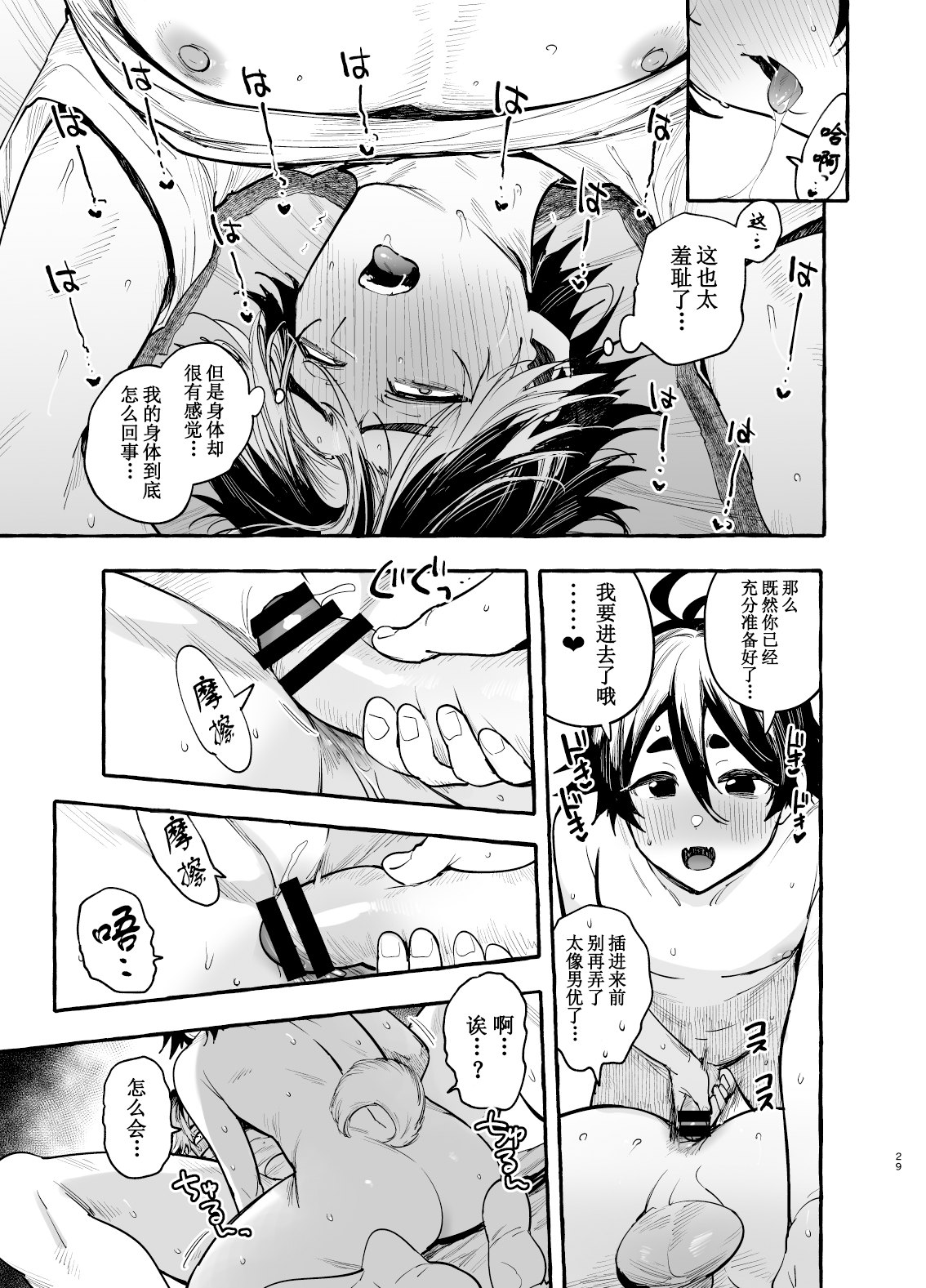 いぬのおんがえし ポチ♂住所不定無職 | 小狗没有固定住所 - Page 31