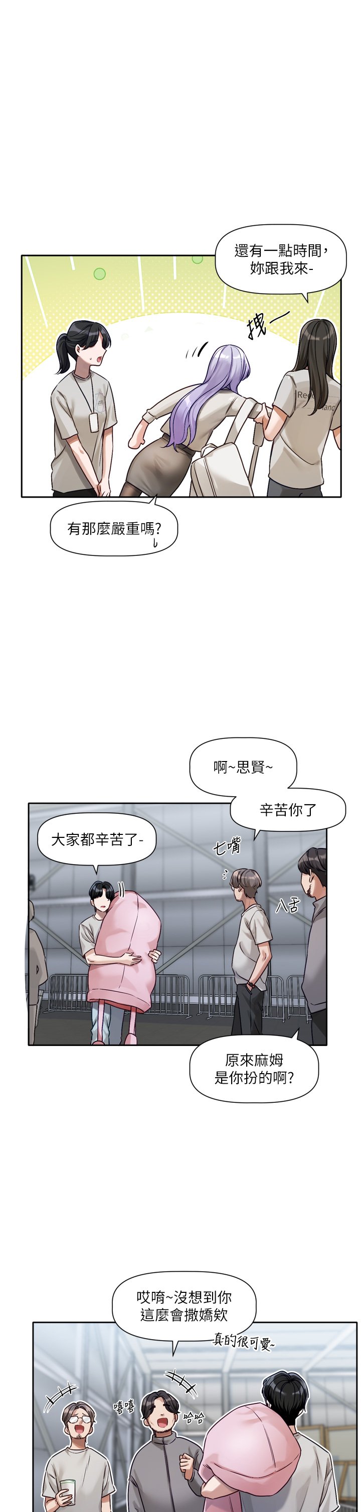 恋爱版本更新中 |  戀愛版本更新中 1-6 - Page 109