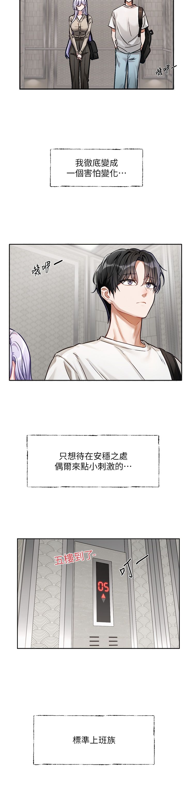 恋爱版本更新中 |  戀愛版本更新中 1-6 - Page 11