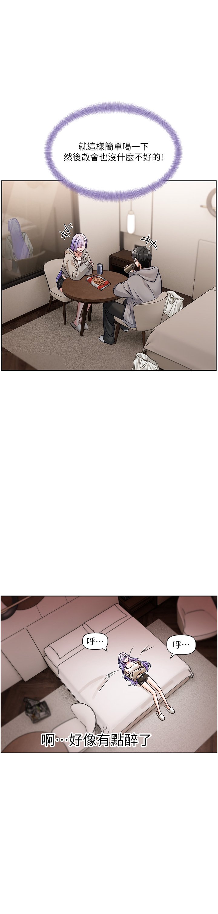 恋爱版本更新中 |  戀愛版本更新中 1-6 - Page 212