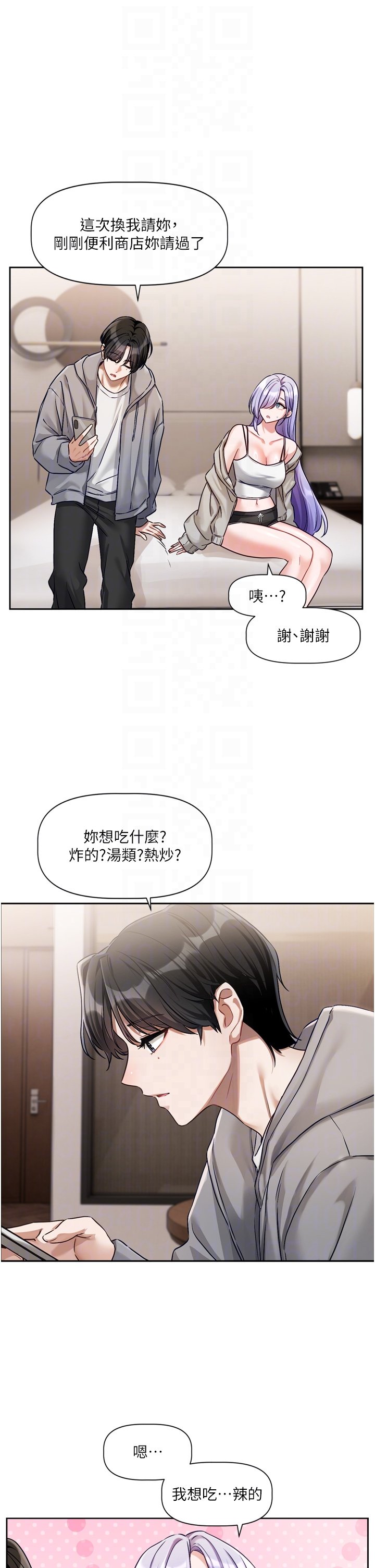恋爱版本更新中 |  戀愛版本更新中 1-6 - Page 221