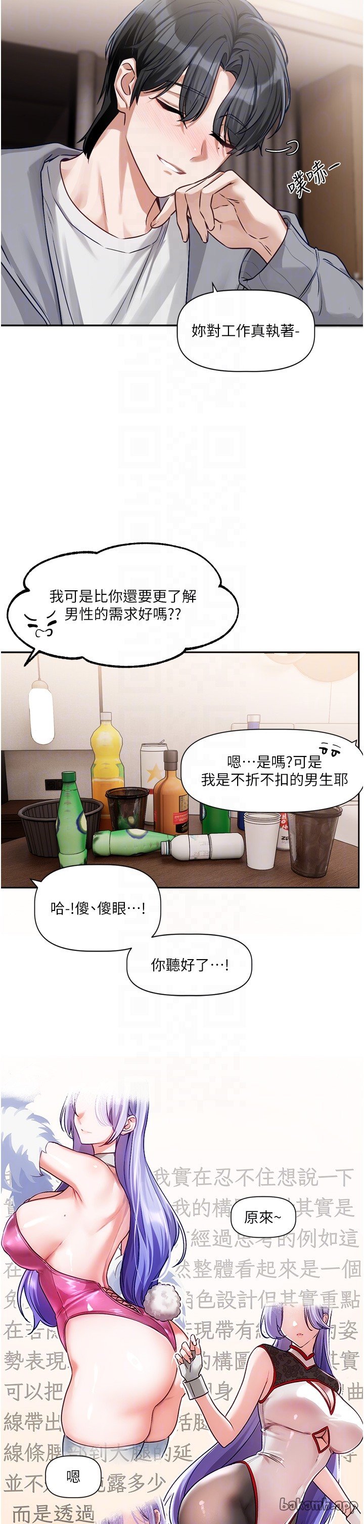 恋爱版本更新中 |  戀愛版本更新中 1-6 - Page 248
