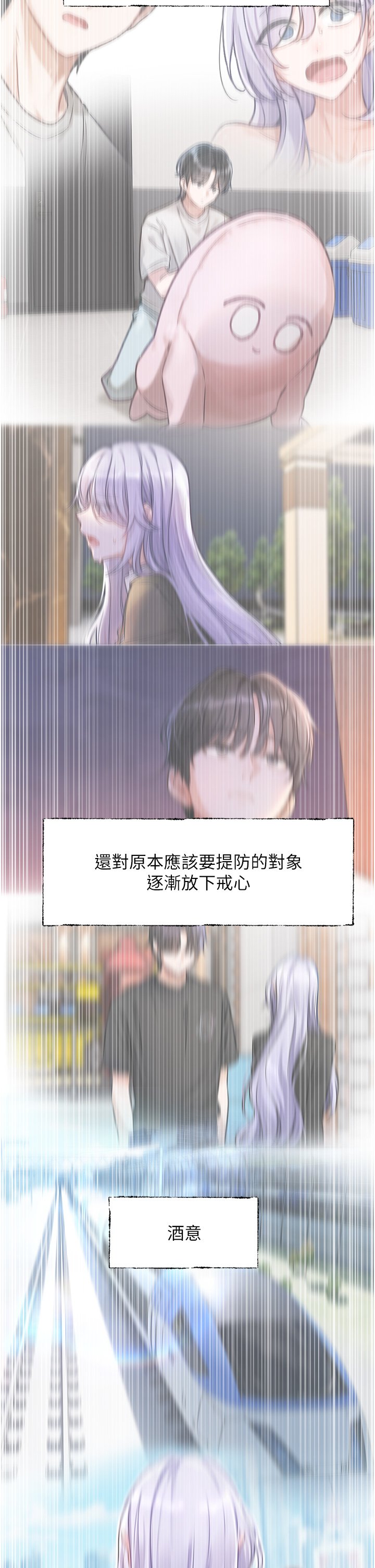 恋爱版本更新中 |  戀愛版本更新中 1-6 - Page 287