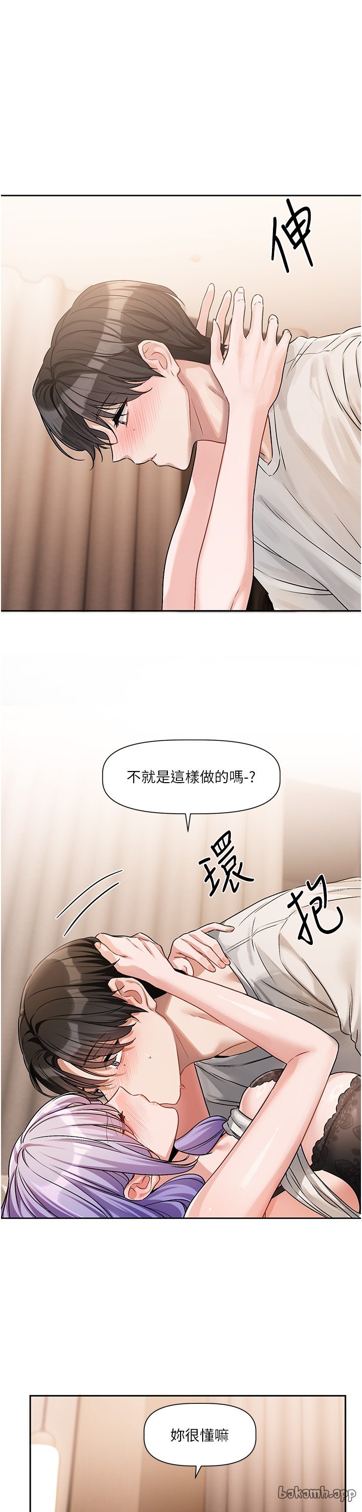 恋爱版本更新中 |  戀愛版本更新中 1-6 - Page 293