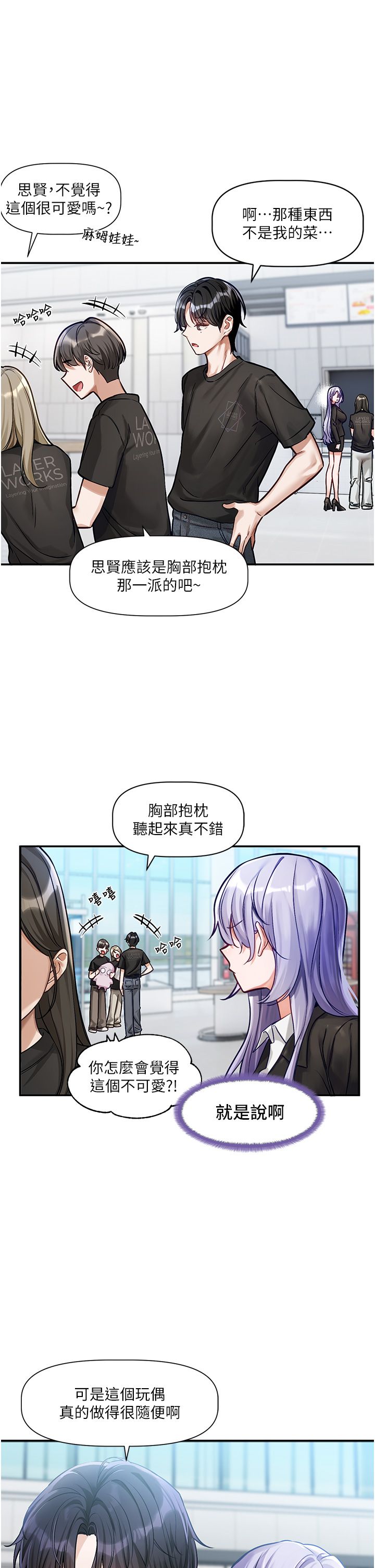 恋爱版本更新中 |  戀愛版本更新中 1-6 - Page 31