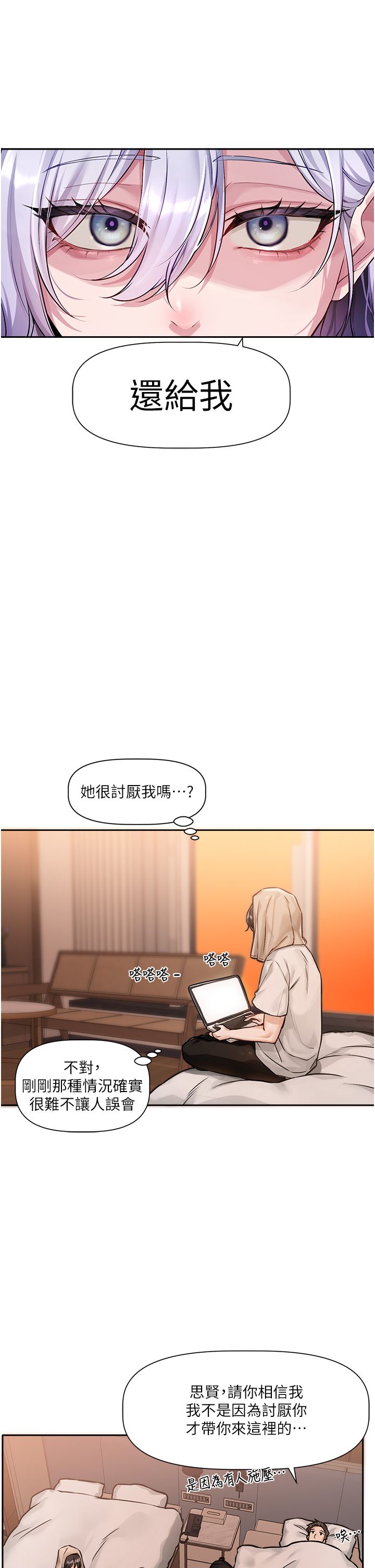 恋爱版本更新中 |  戀愛版本更新中 1-6 - Page 38