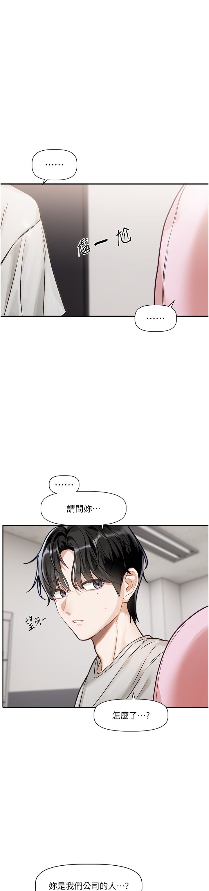 恋爱版本更新中 |  戀愛版本更新中 1-6 - Page 50