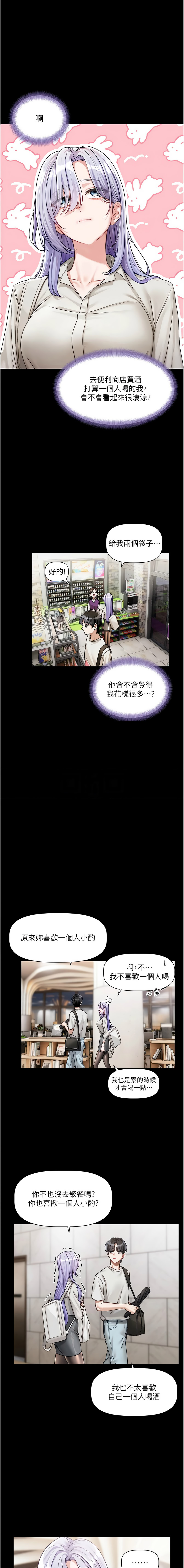 恋爱版本更新中 |  戀愛版本更新中 1-6 - Page 69