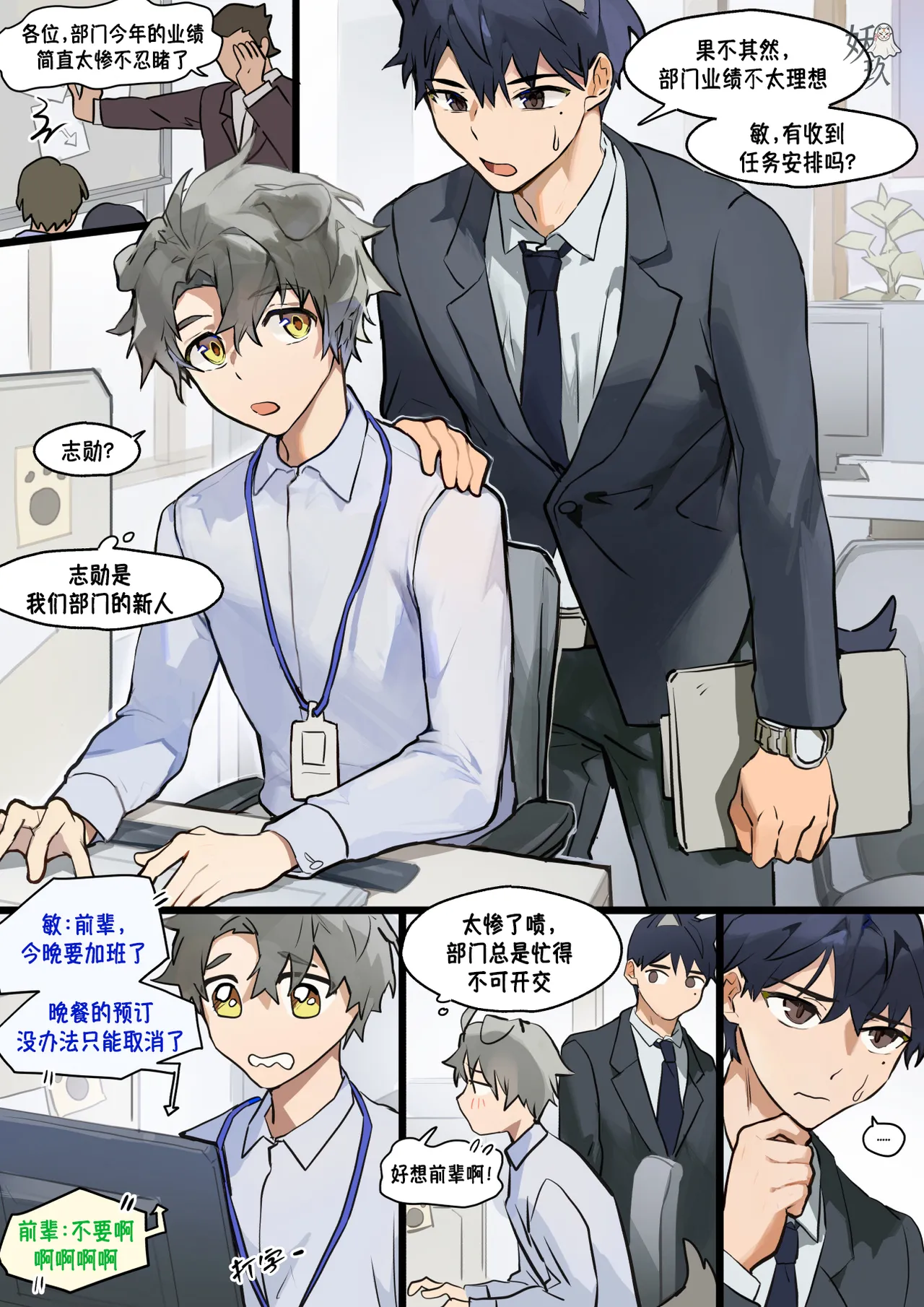 Min's Secret In-House Romance | 敏的秘密办公室恋情 - Page 1