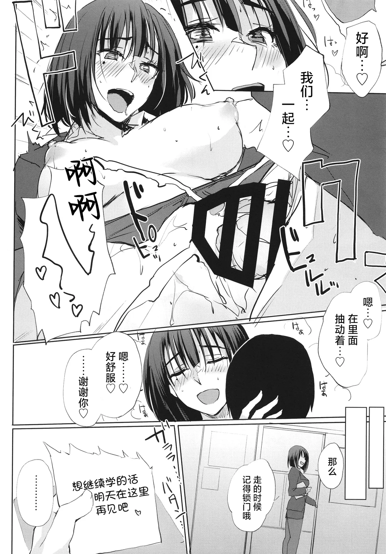Page 10 of Ano Tsuzuki... 2 - Then I had some fun with her.....