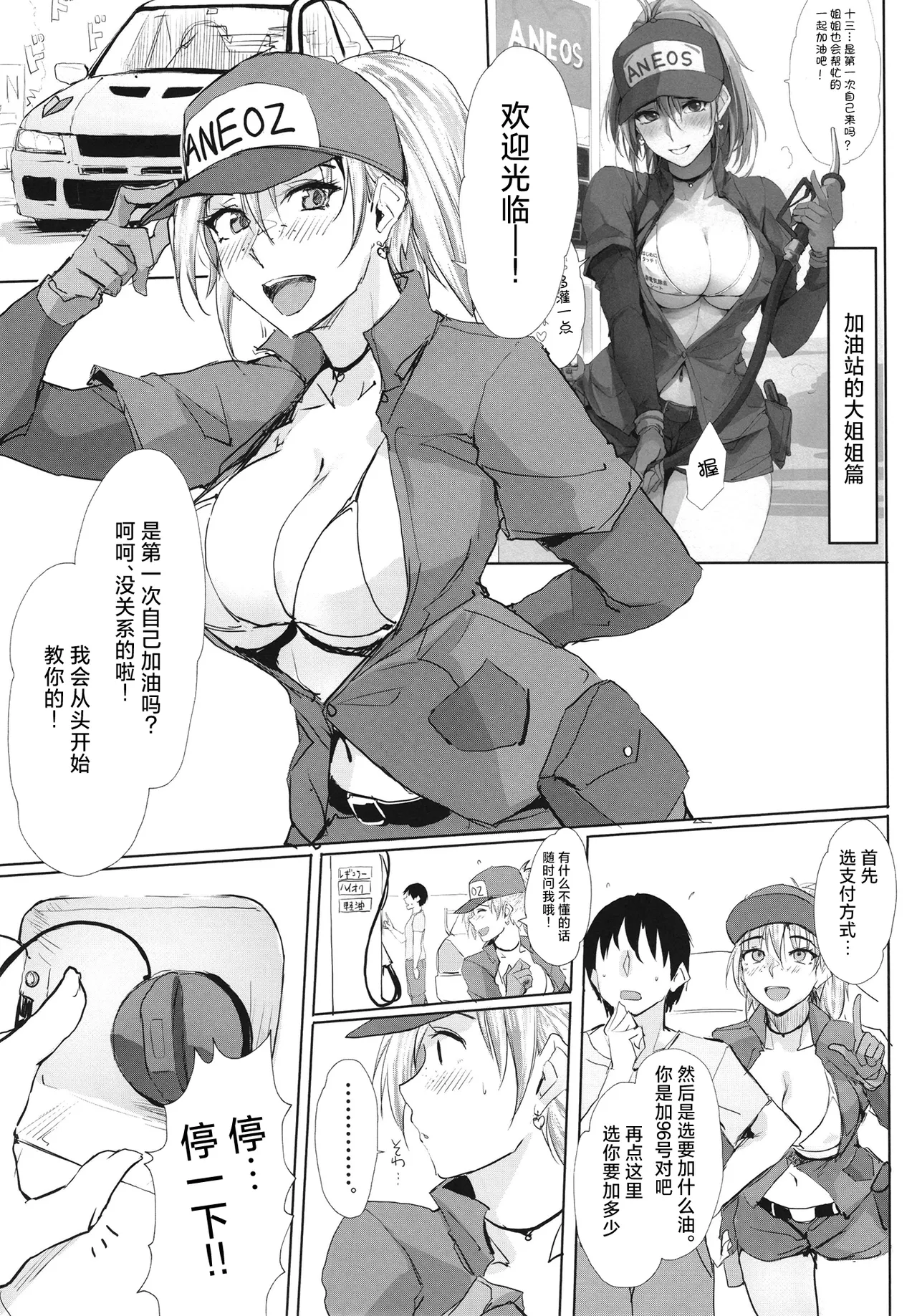 Page 11 of Ano Tsuzuki... 2 - Then I had some fun with her.....